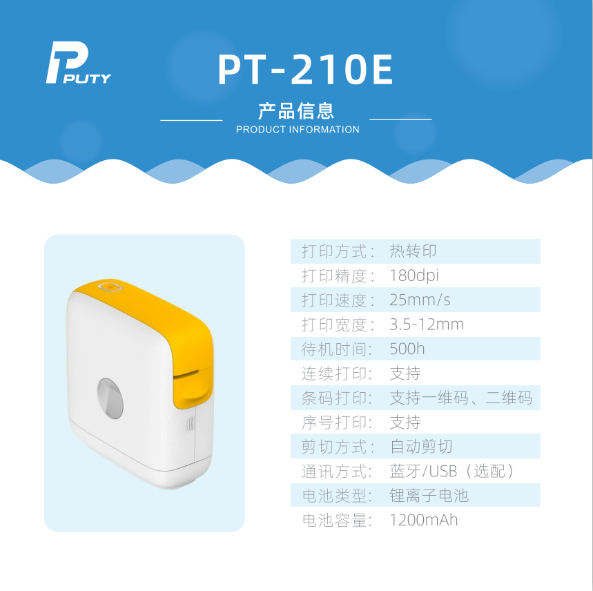 PT-210E标签打印机