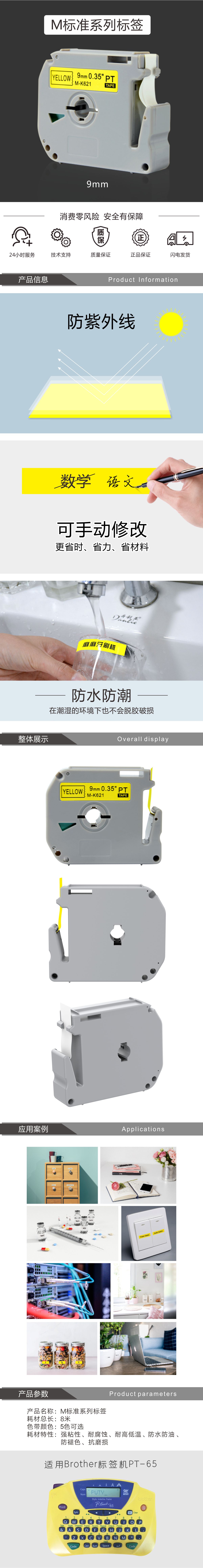 M尺度系列标签9mm.jpg