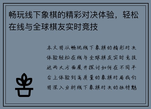 畅玩线下象棋的精彩对决体验，轻松在线与全球棋友实时竞技