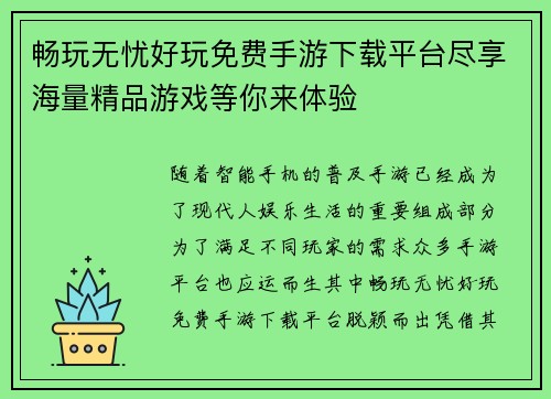 畅玩无忧好玩免费手游下载平台尽享海量精品游戏等你来体验