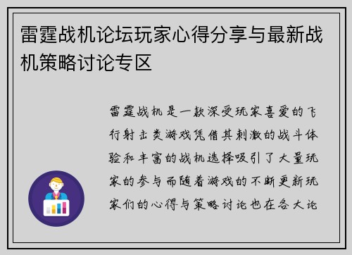 雷霆战机论坛玩家心得分享与最新战机策略讨论专区